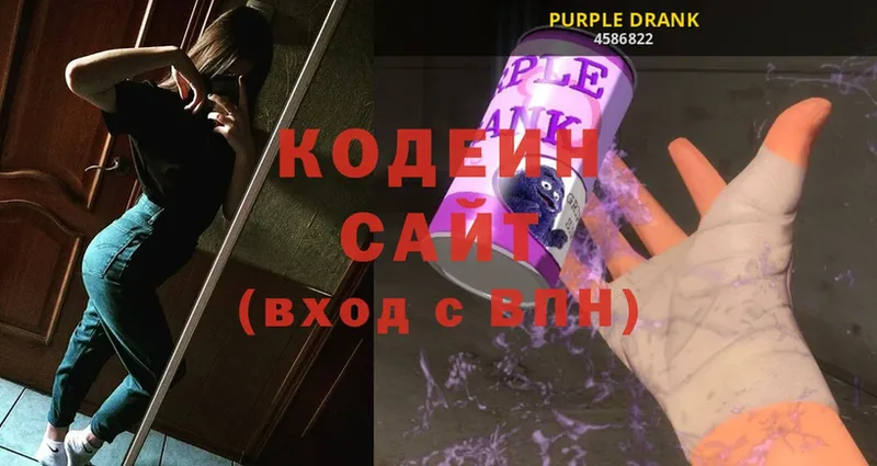 Codein Purple Drank  Отрадная 